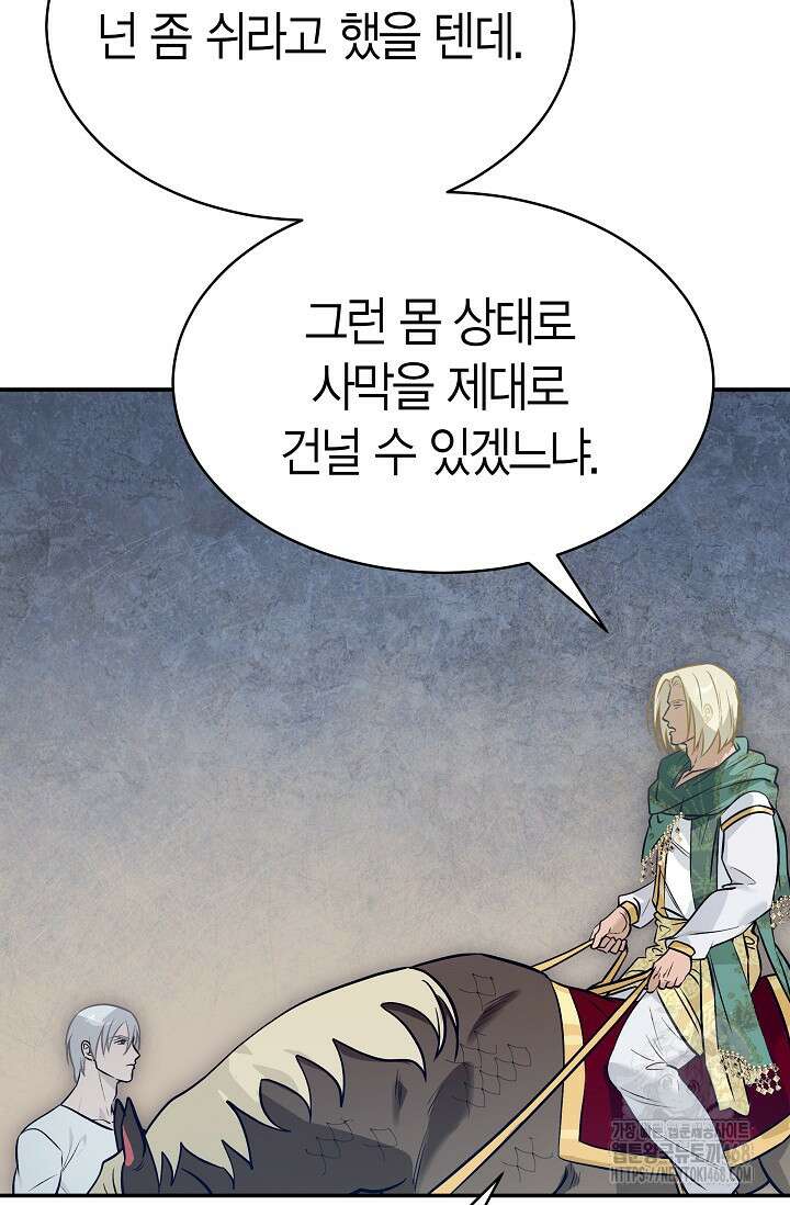 암살자 50화 12