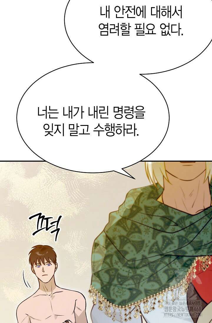 암살자 50화 17