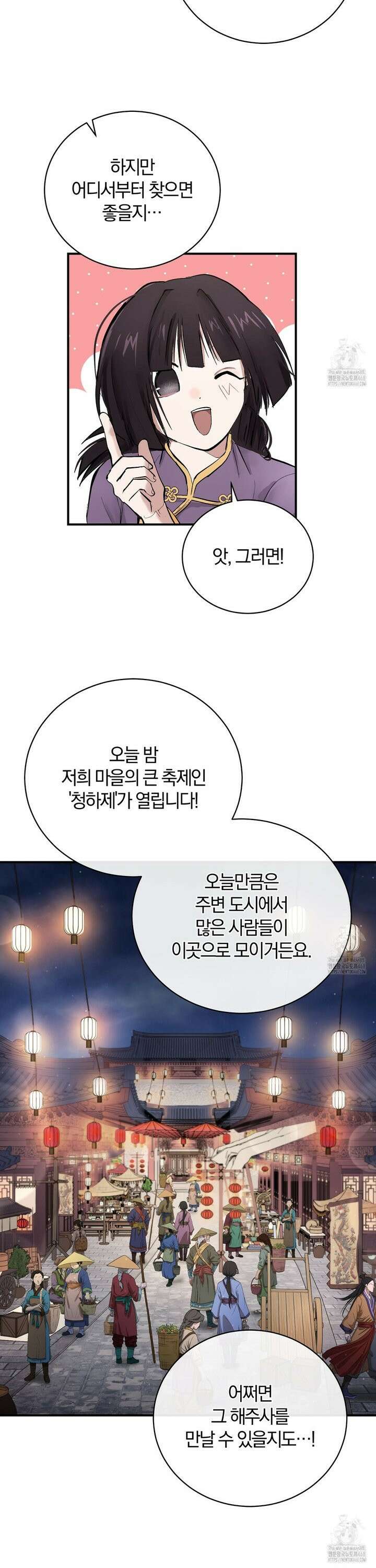 밤을 여는 달 12화 6