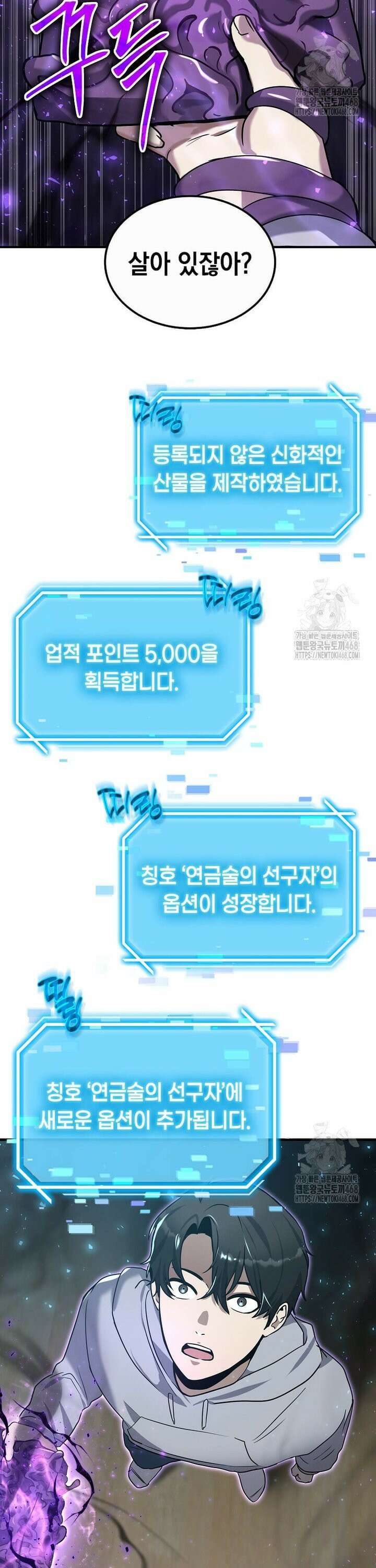 회귀한 천재 플레이어의 신화급 무기창조 9화 3