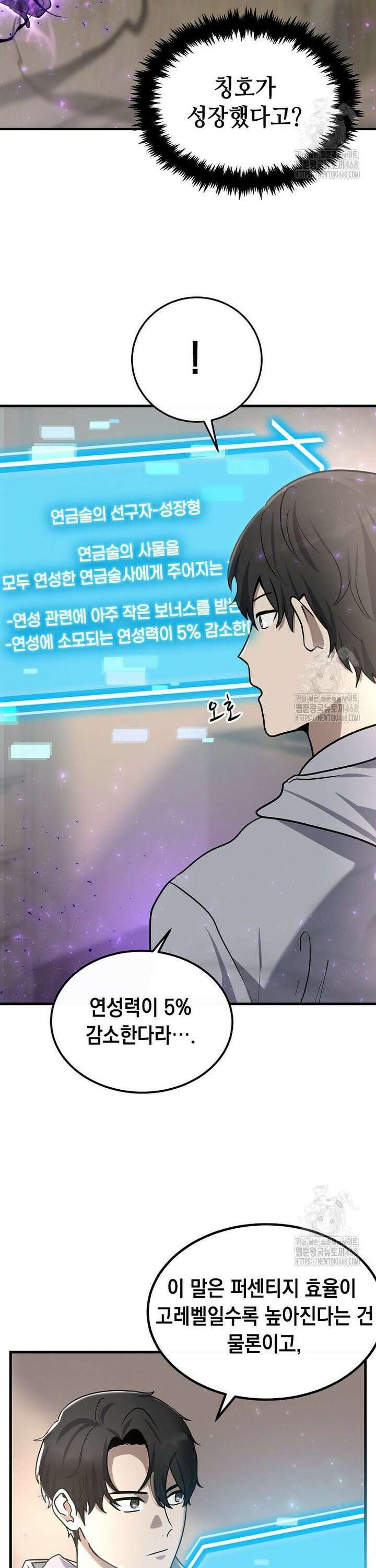 회귀한 천재 플레이어의 신화급 무기창조 9화 4