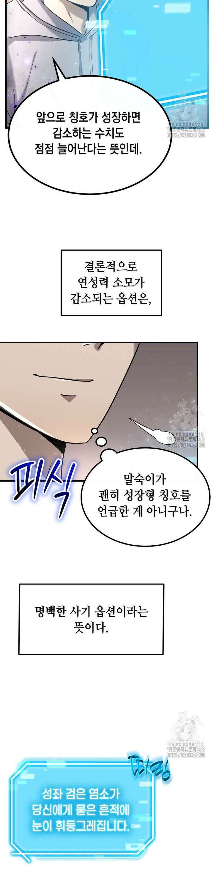 회귀한 천재 플레이어의 신화급 무기창조 9화 5