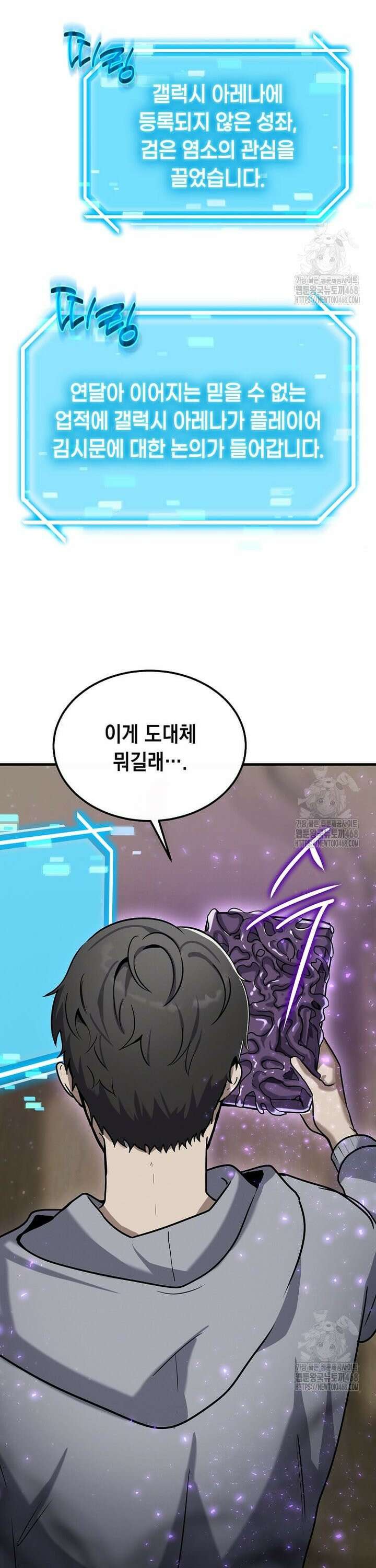 회귀한 천재 플레이어의 신화급 무기창조 9화 6