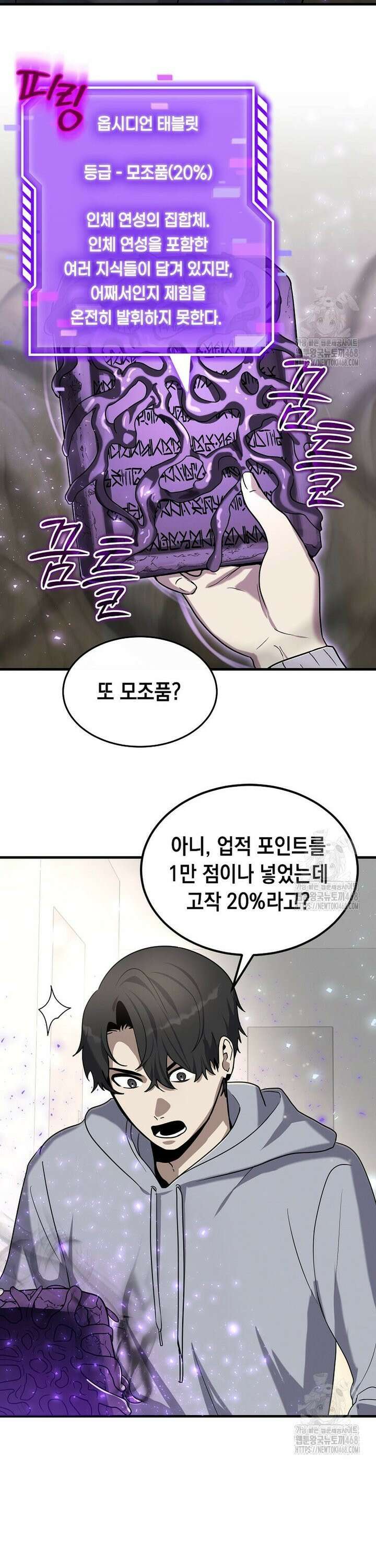 회귀한 천재 플레이어의 신화급 무기창조 9화 7