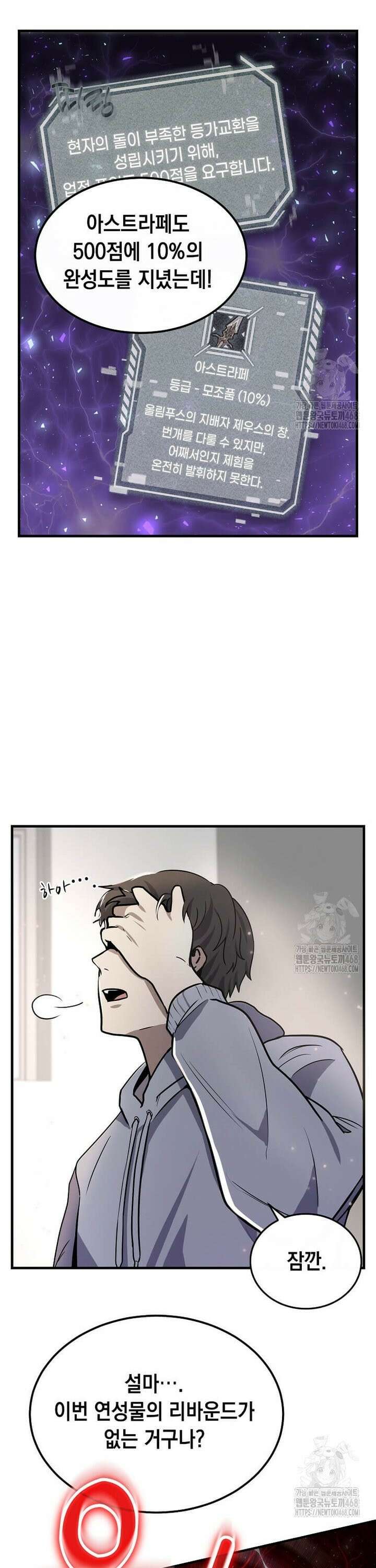 회귀한 천재 플레이어의 신화급 무기창조 9화 8