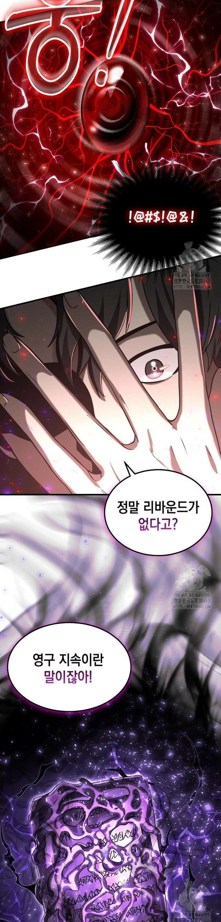 회귀한 천재 플레이어의 신화급 무기창조 9화 9