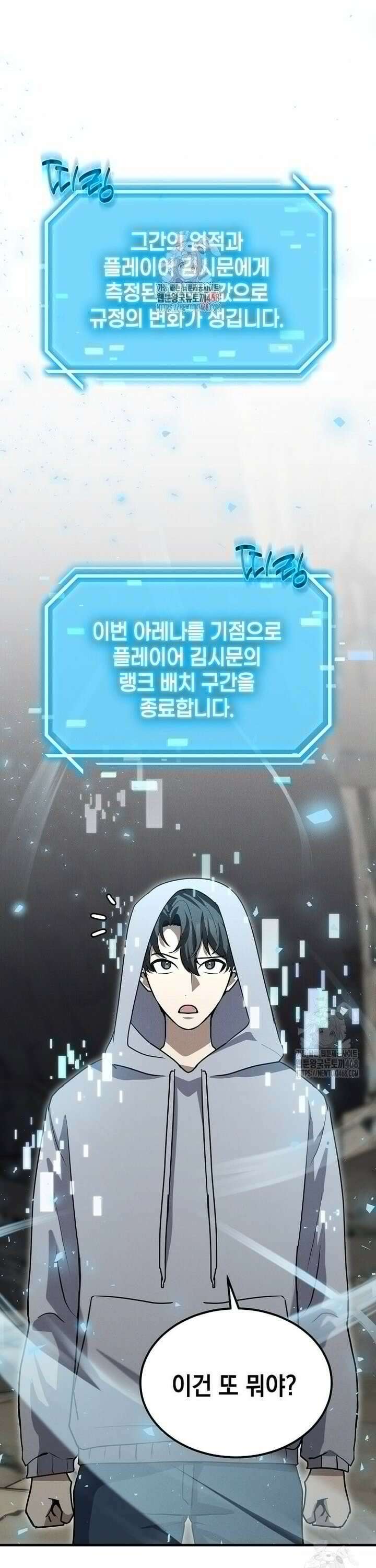 회귀한 천재 플레이어의 신화급 무기창조 19화 1