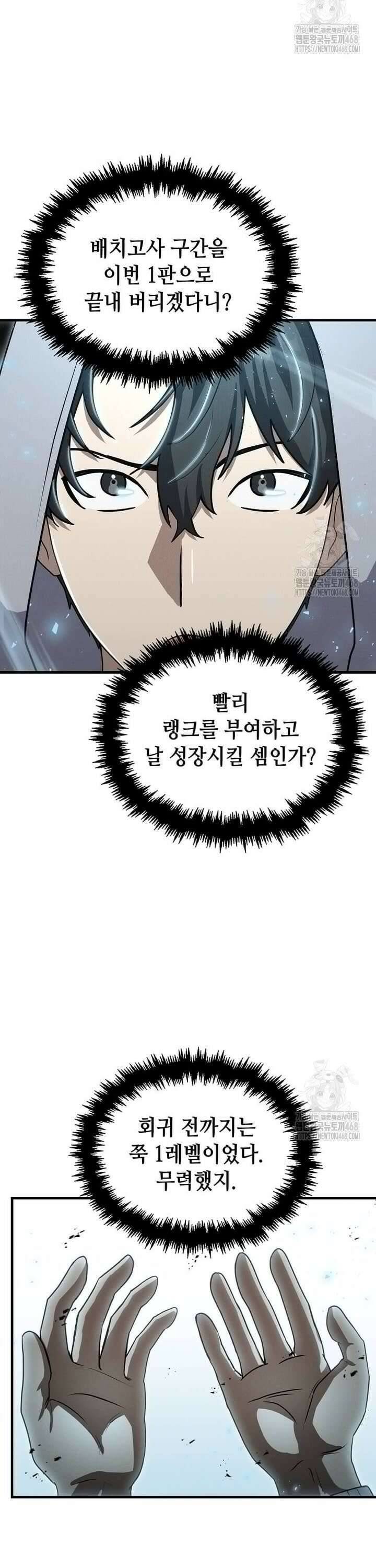 회귀한 천재 플레이어의 신화급 무기창조 19화 2