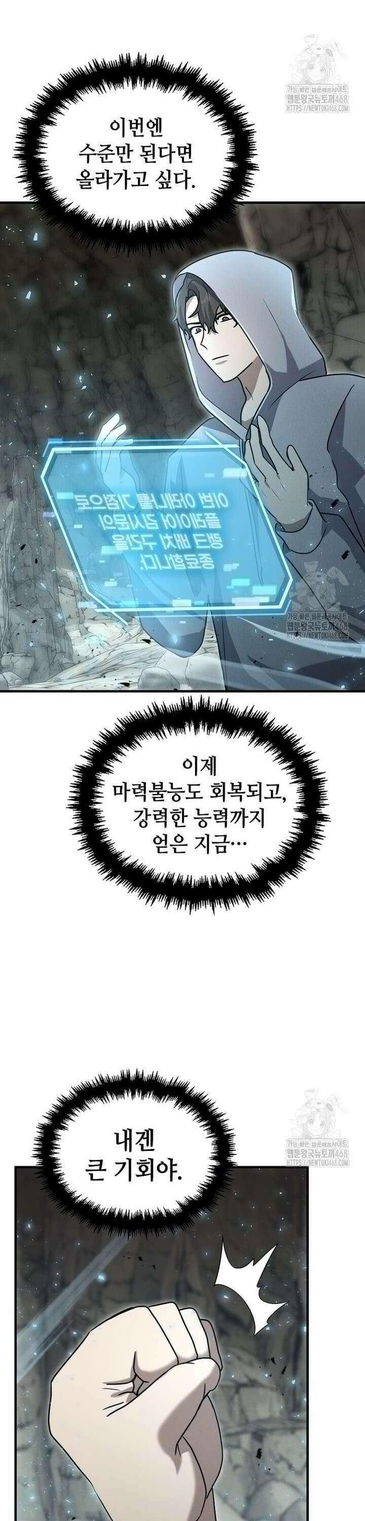 회귀한 천재 플레이어의 신화급 무기창조 19화 3