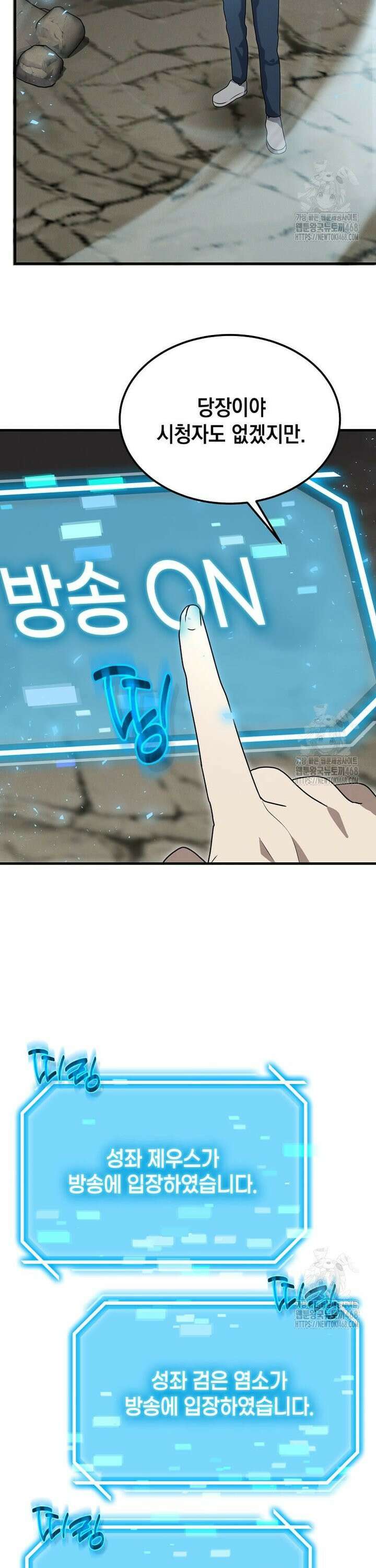 회귀한 천재 플레이어의 신화급 무기창조 19화 5