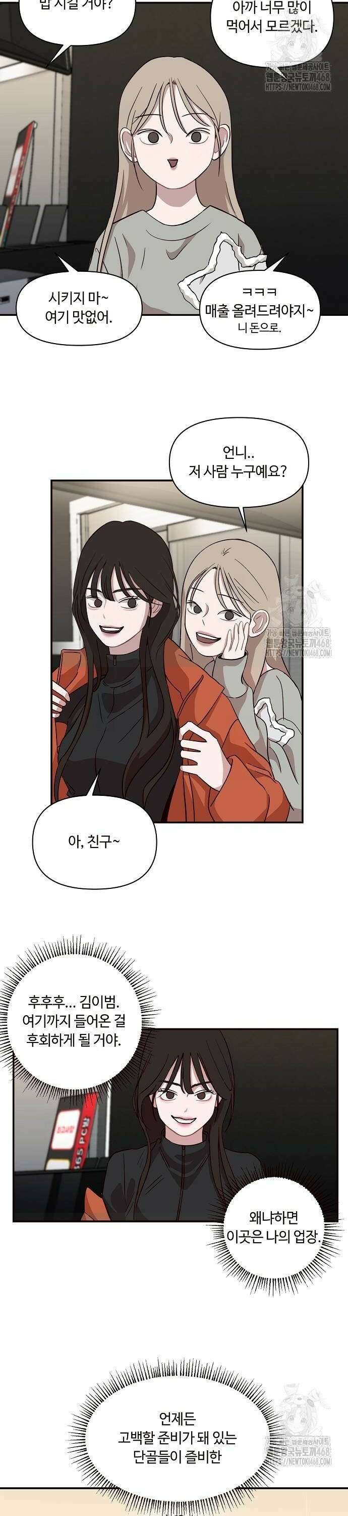 정신 차려, 전승연 25화 2