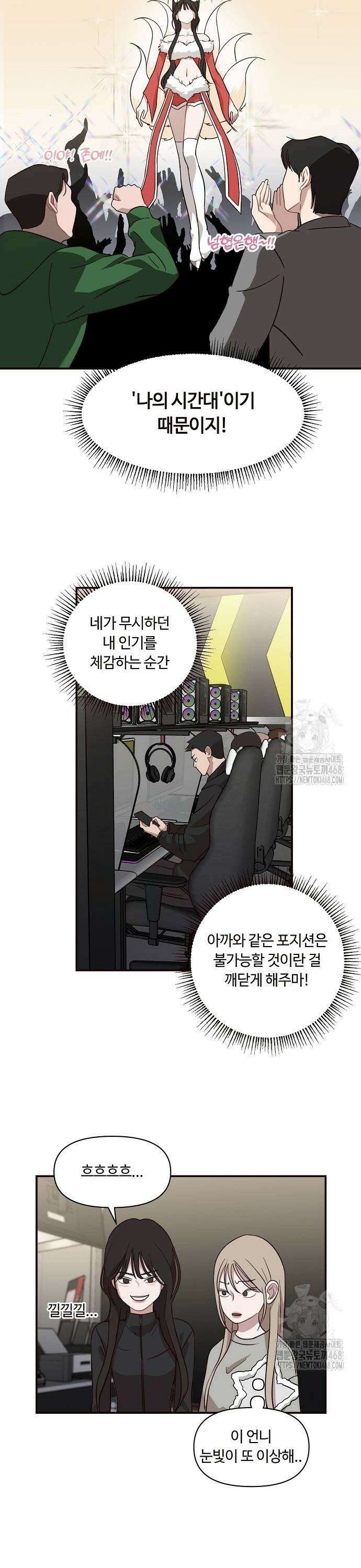 정신 차려, 전승연 25화 3