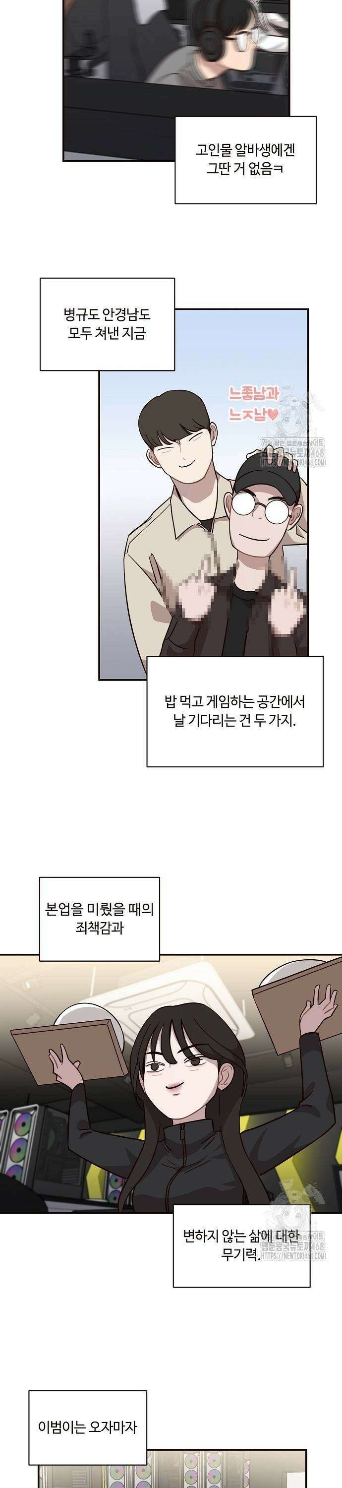 정신 차려, 전승연 25화 5