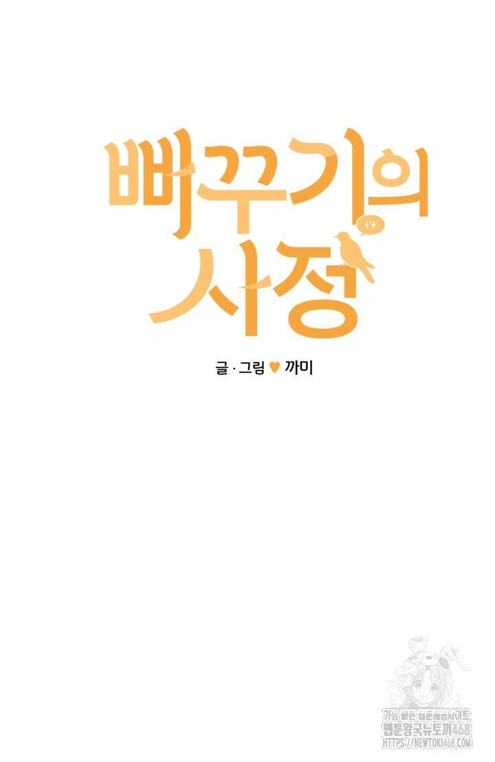 뻐꾸기의 사정 6화 17