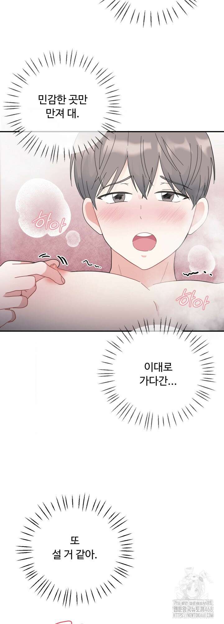 뻐꾸기의 사정 6화 20