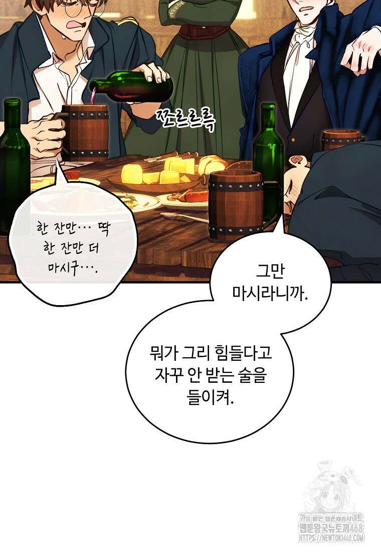 왕자님은 양파 따위에 울지 않는다 23화 4