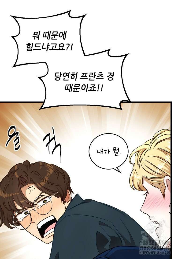 왕자님은 양파 따위에 울지 않는다 23화 5