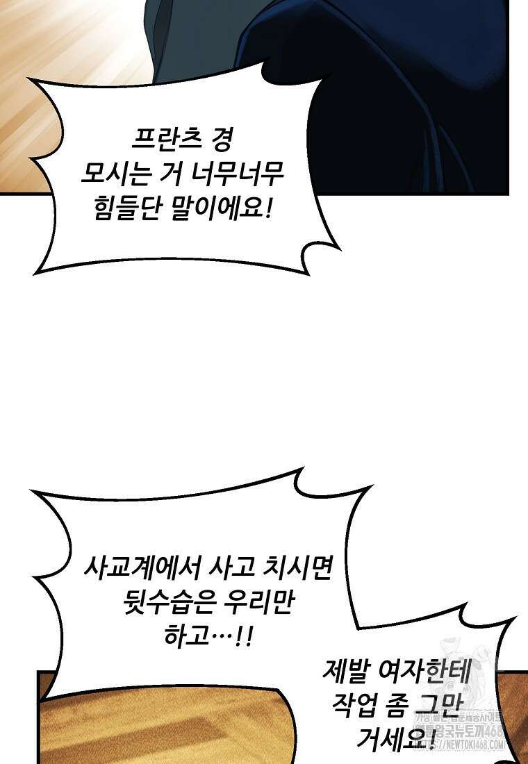 왕자님은 양파 따위에 울지 않는다 23화 6