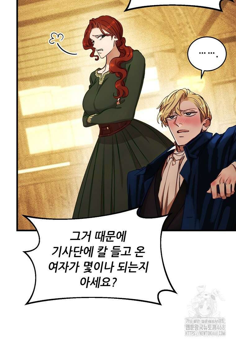 왕자님은 양파 따위에 울지 않는다 23화 7