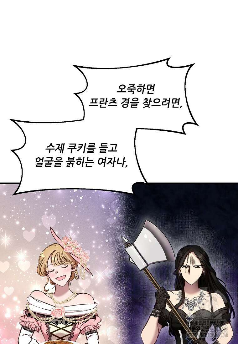 왕자님은 양파 따위에 울지 않는다 23화 8