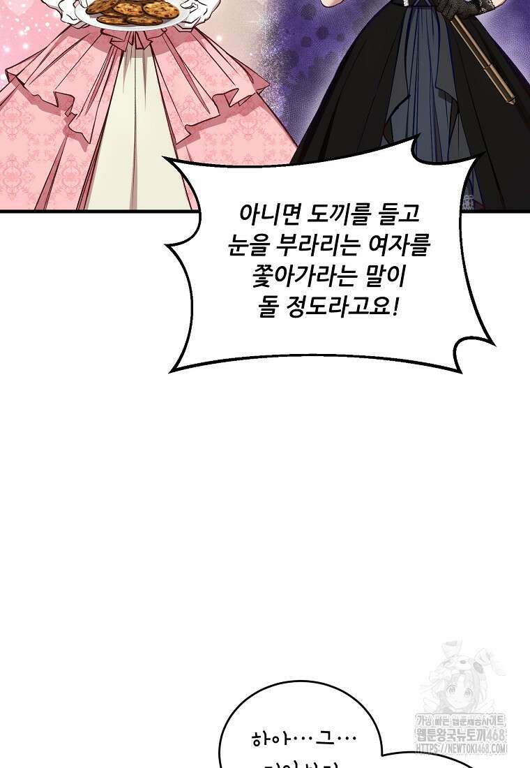왕자님은 양파 따위에 울지 않는다 23화 9