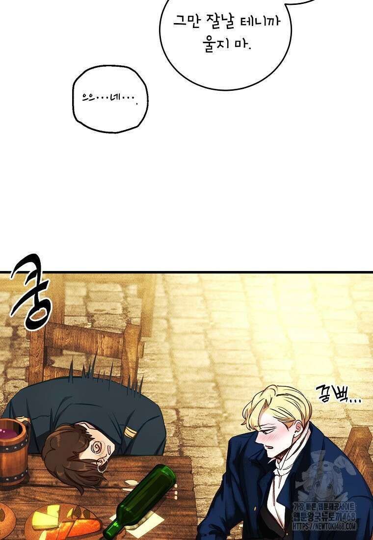 왕자님은 양파 따위에 울지 않는다 23화 11