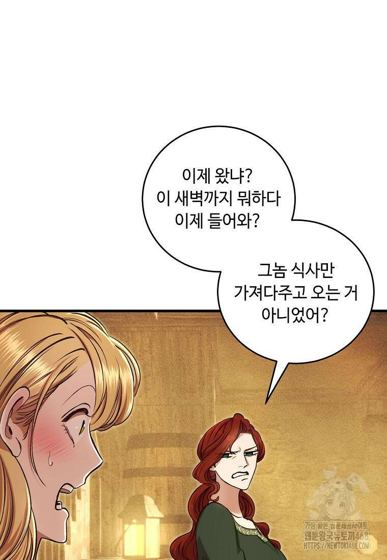 왕자님은 양파 따위에 울지 않는다 23화 16