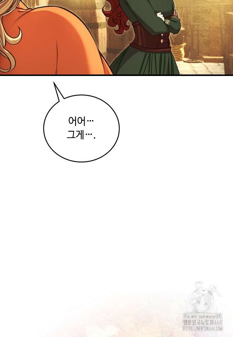 왕자님은 양파 따위에 울지 않는다 23화 17