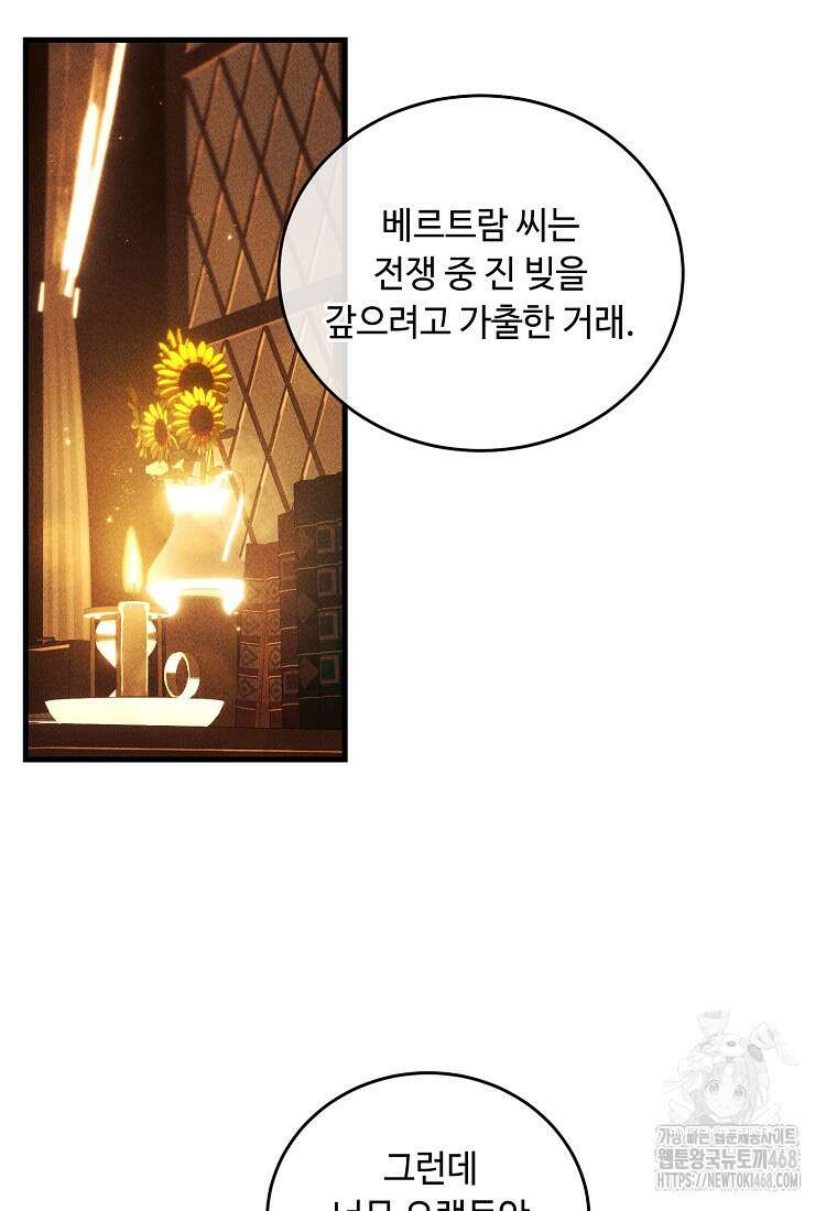 왕자님은 양파 따위에 울지 않는다 23화 20