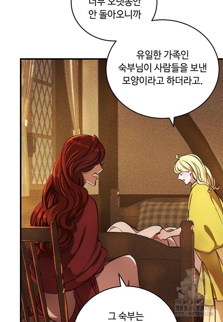 왕자님은 양파 따위에 울지 않는다 23화 21