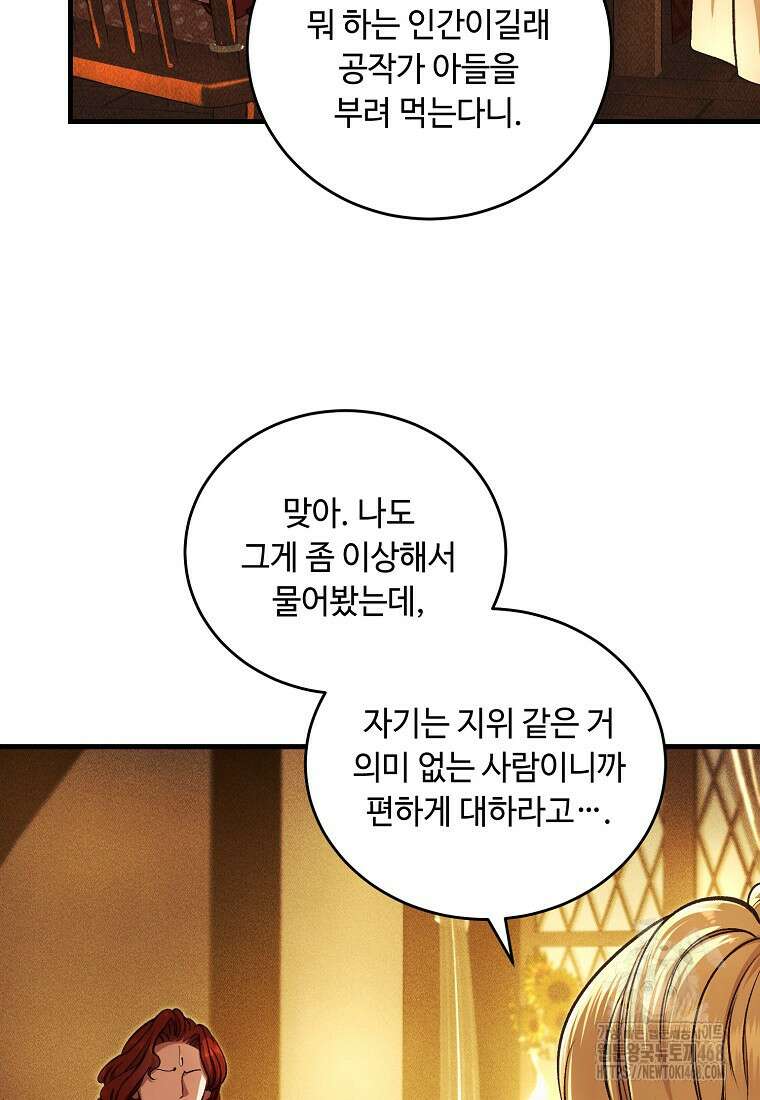왕자님은 양파 따위에 울지 않는다 23화 22