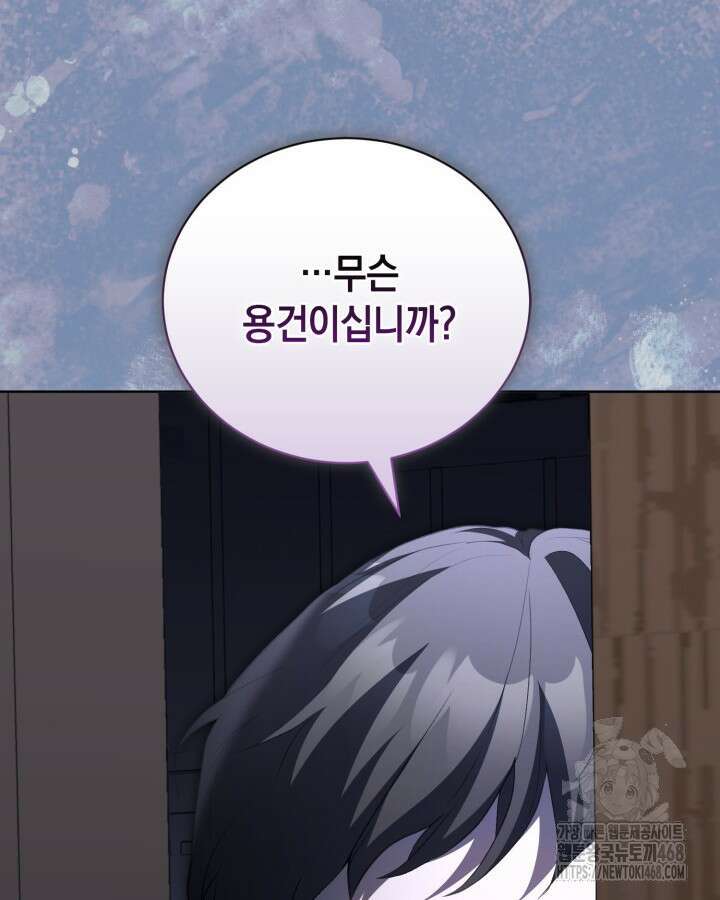 흑막과의 육아일기 63화 2