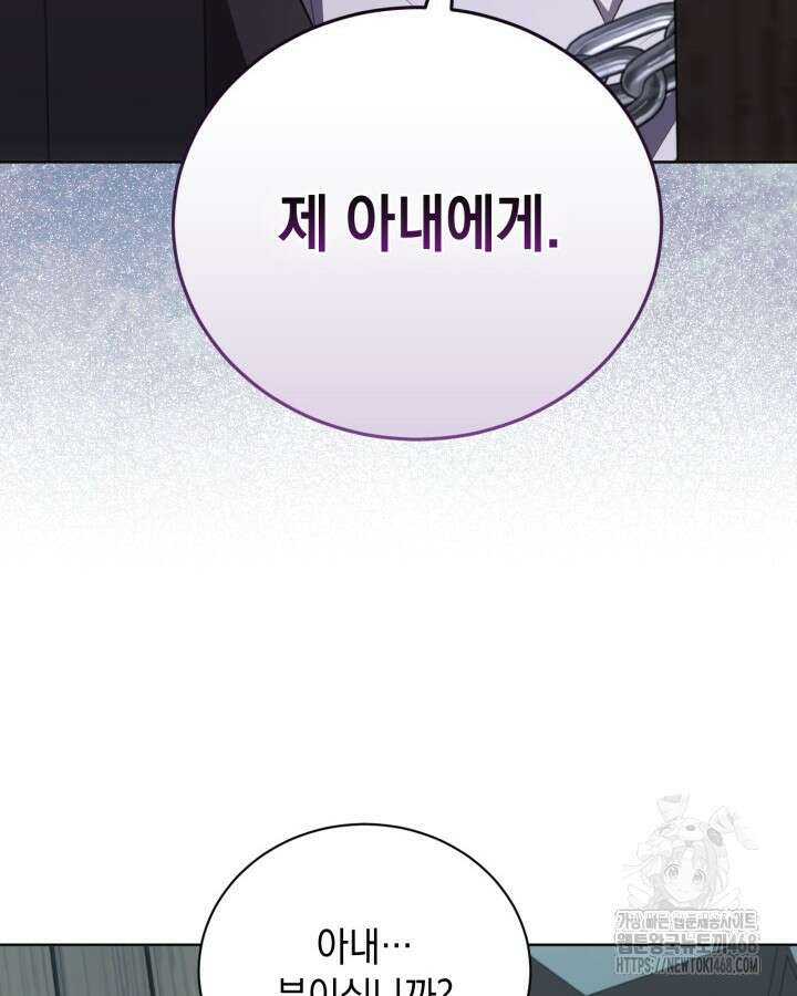 흑막과의 육아일기 63화 4