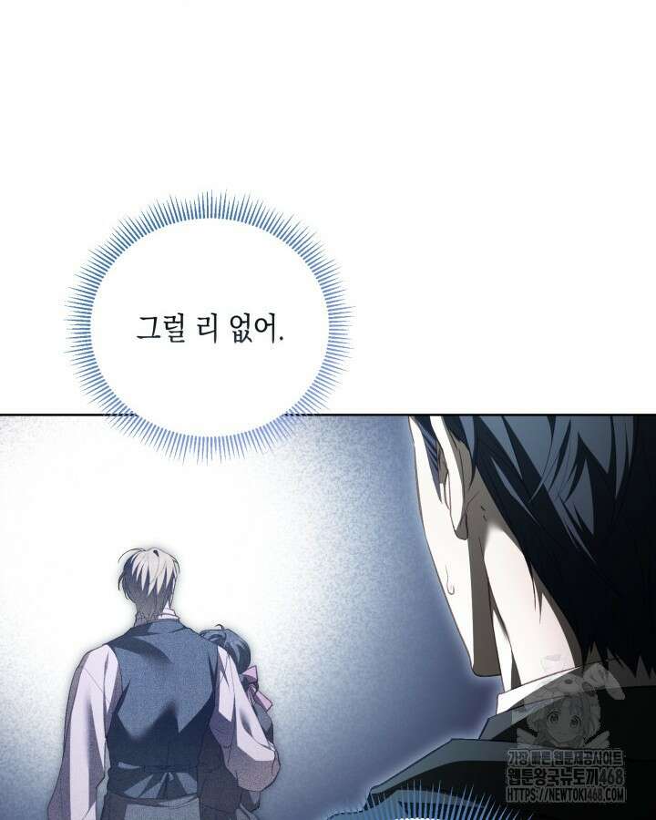 흑막과의 육아일기 63화 6