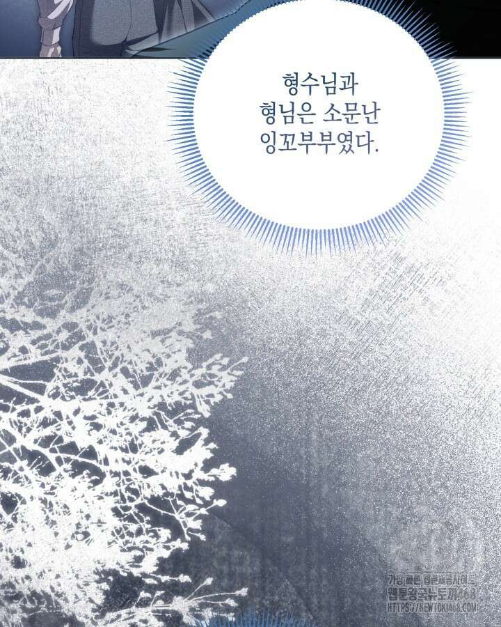 흑막과의 육아일기 63화 7