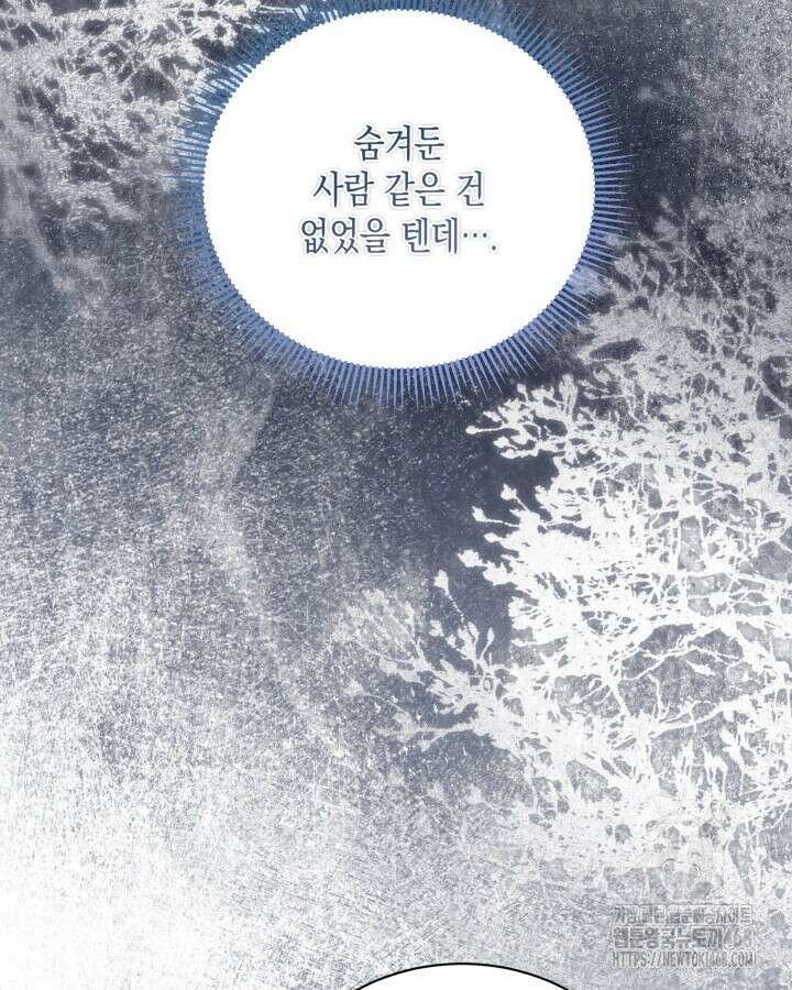 흑막과의 육아일기 63화 8