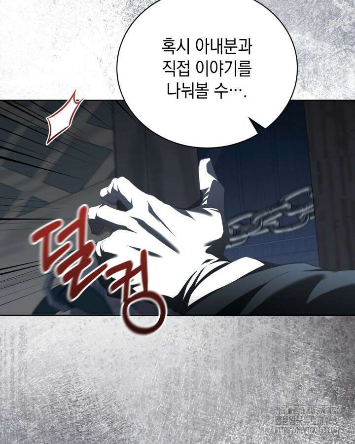 흑막과의 육아일기 63화 9