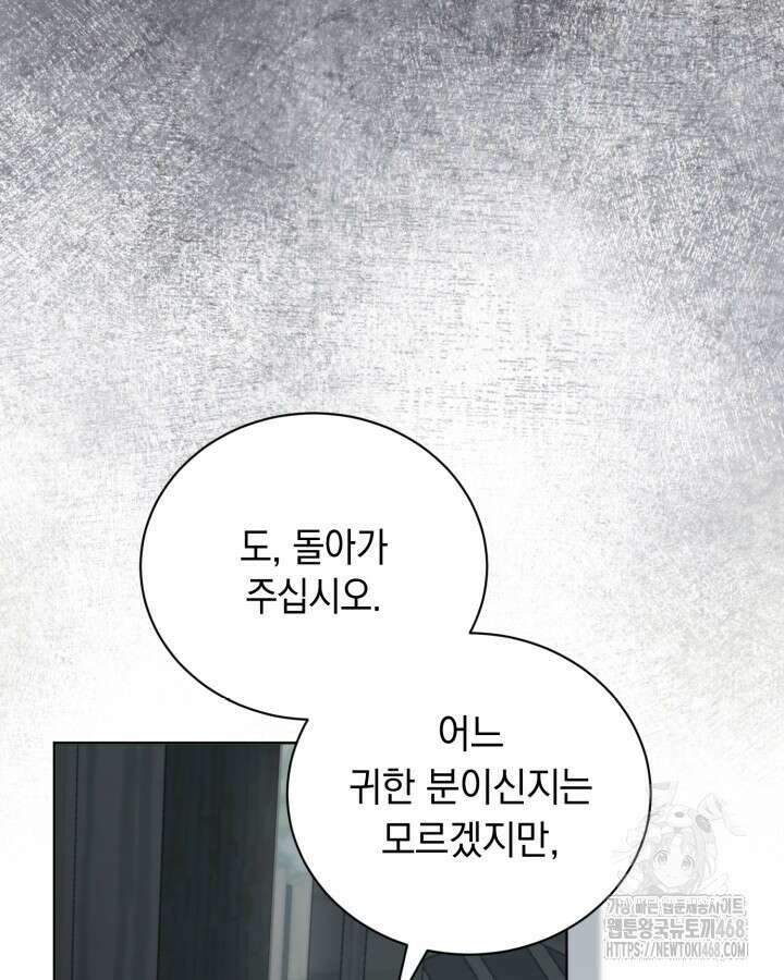 흑막과의 육아일기 63화 11