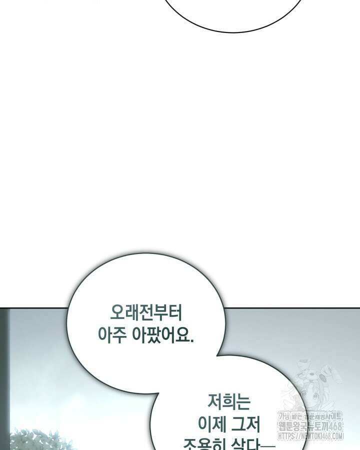 흑막과의 육아일기 63화 13