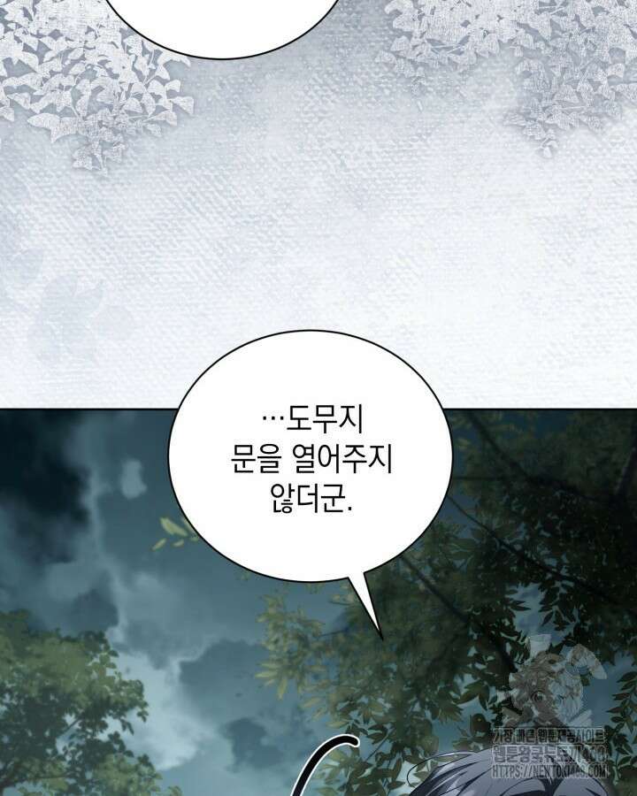 흑막과의 육아일기 63화 19