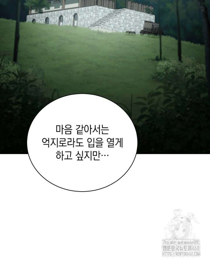 흑막과의 육아일기 63화 22