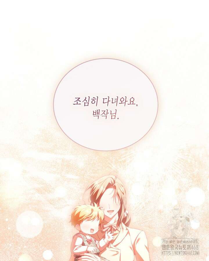 흑막과의 육아일기 63화 23