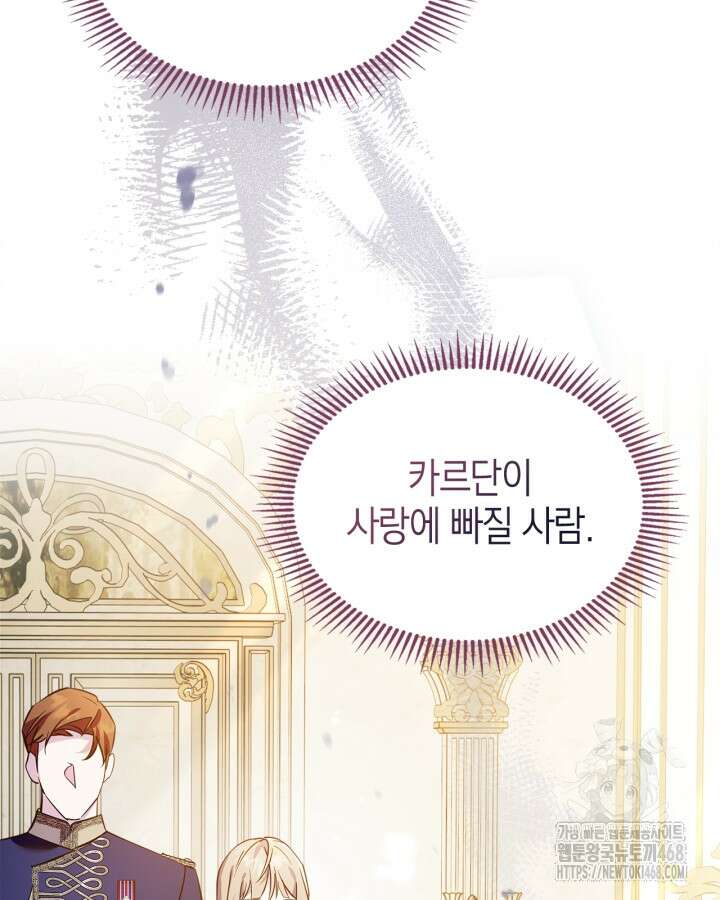 폭군의 간신이 되었다 60화 2