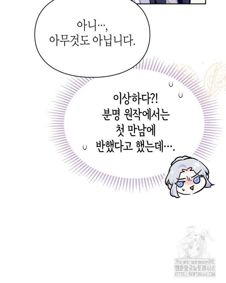 폭군의 간신이 되었다 60화 9