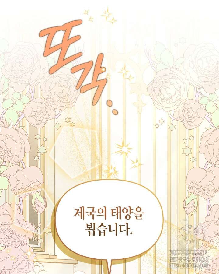 폭군의 간신이 되었다 60화 10