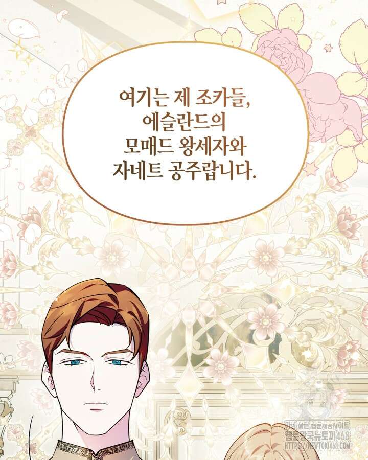 폭군의 간신이 되었다 60화 13