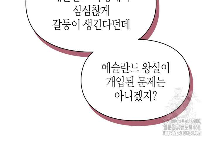 폭군의 간신이 되었다 60화 20