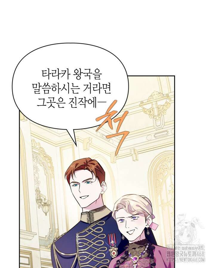 폭군의 간신이 되었다 60화 21