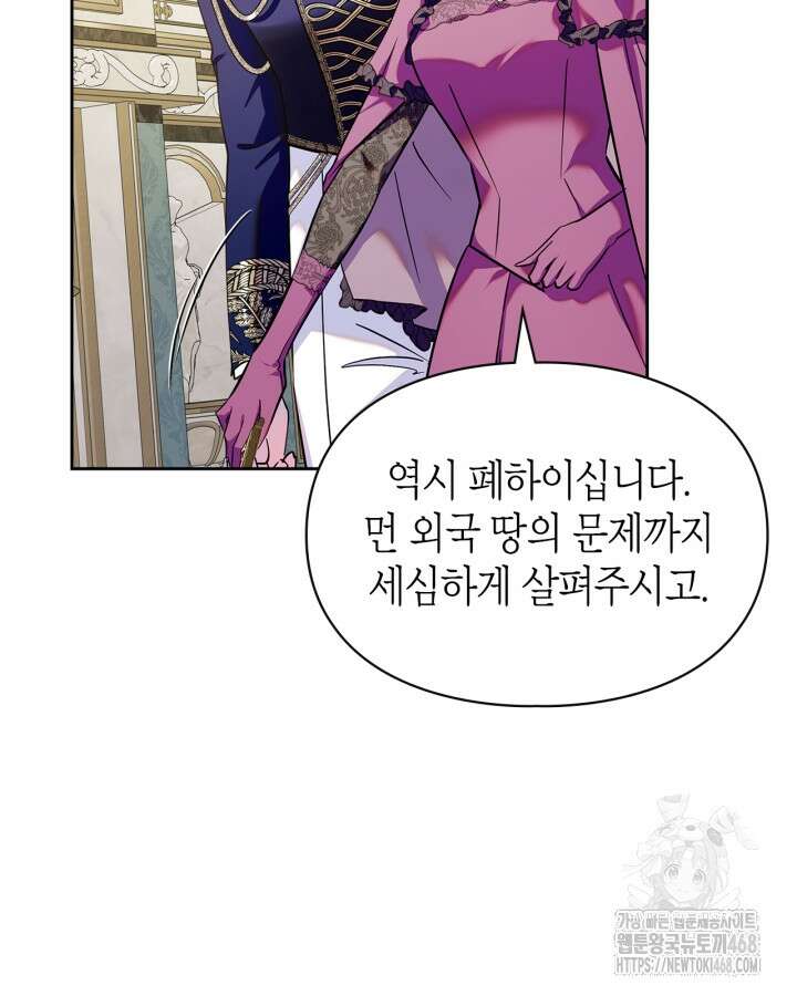 폭군의 간신이 되었다 60화 22