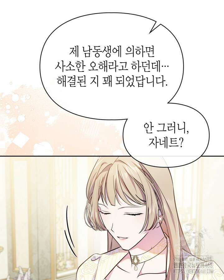 폭군의 간신이 되었다 60화 23